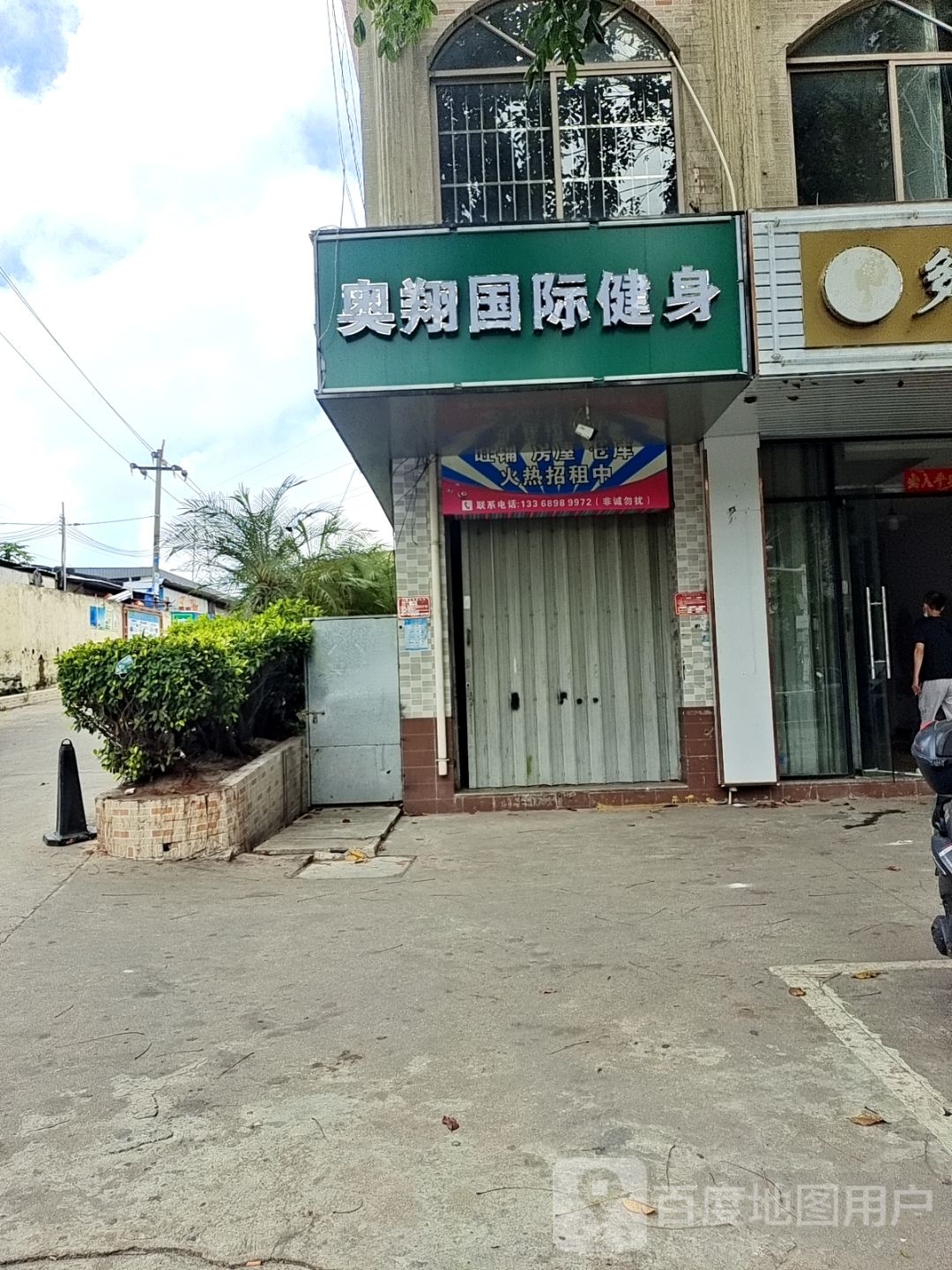 奥翔国际健身(市一中店)