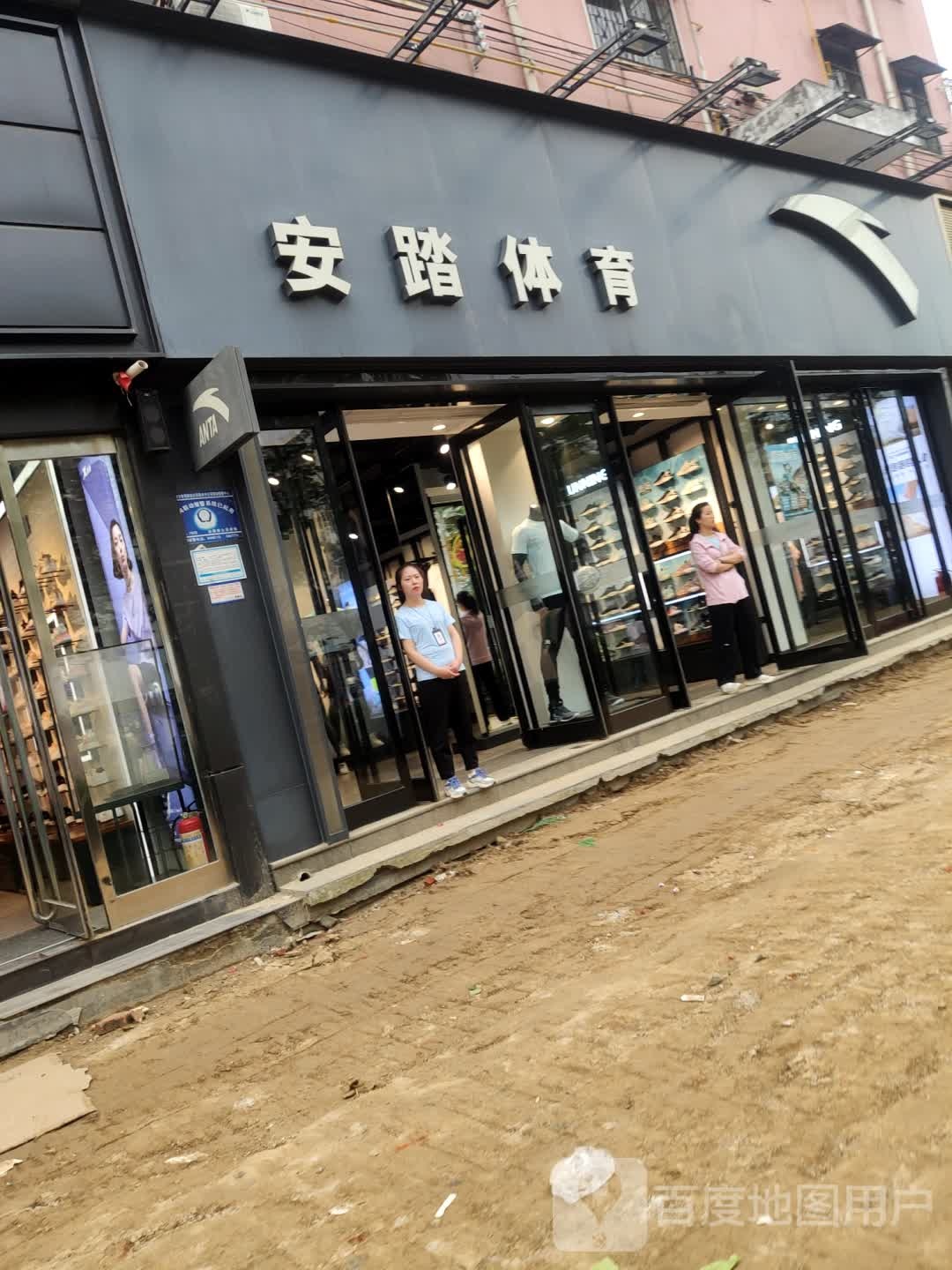 商水县安踏(商水风味小吃街店)