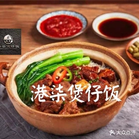 港柒煲仔饭(可塘店)