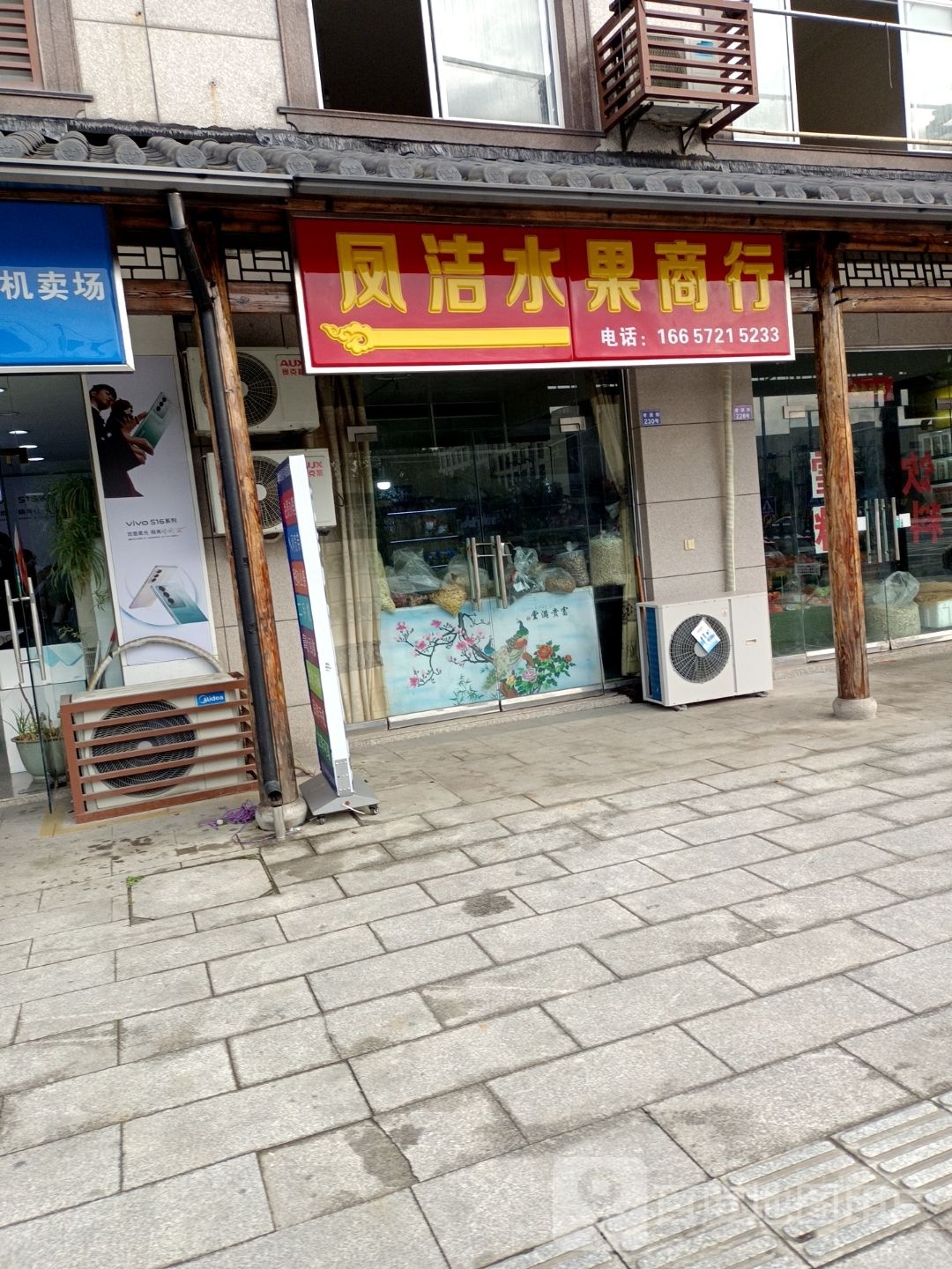 凤洁水果市行
