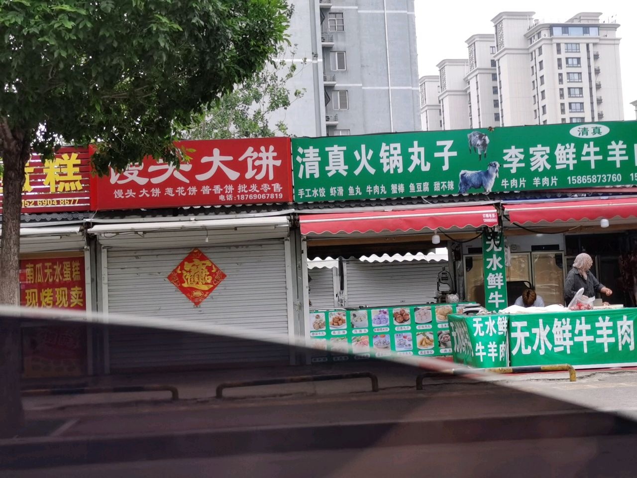 清真火锅丸子
