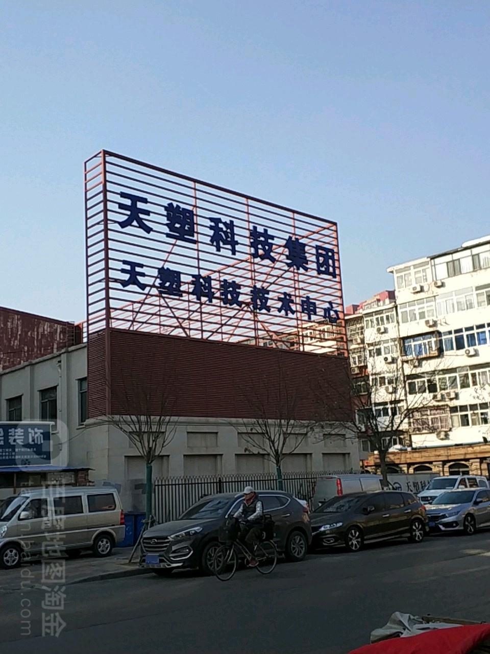 天塑科级