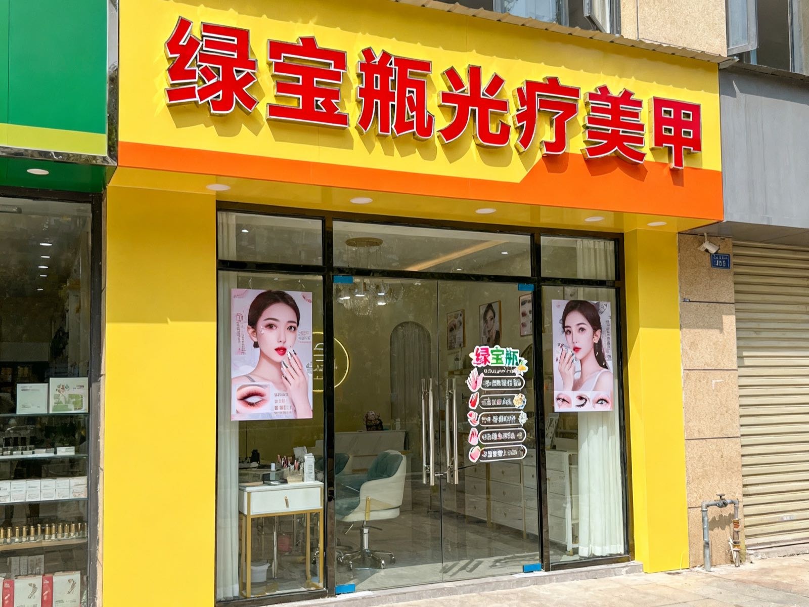 绿宝瓶光疗美甲(阳光海岸店)
