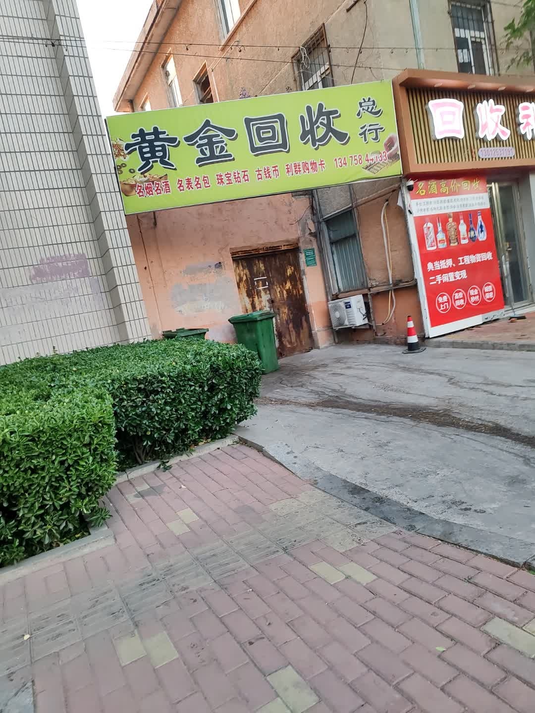 胶州市黄金回收总行名品回收寄卖