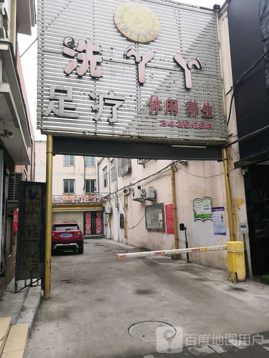 洗丫丫足浴