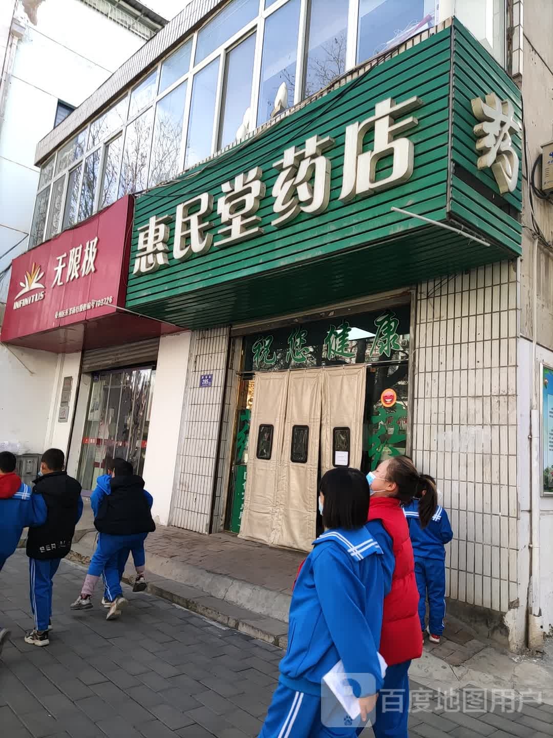 无限极(解放路店)