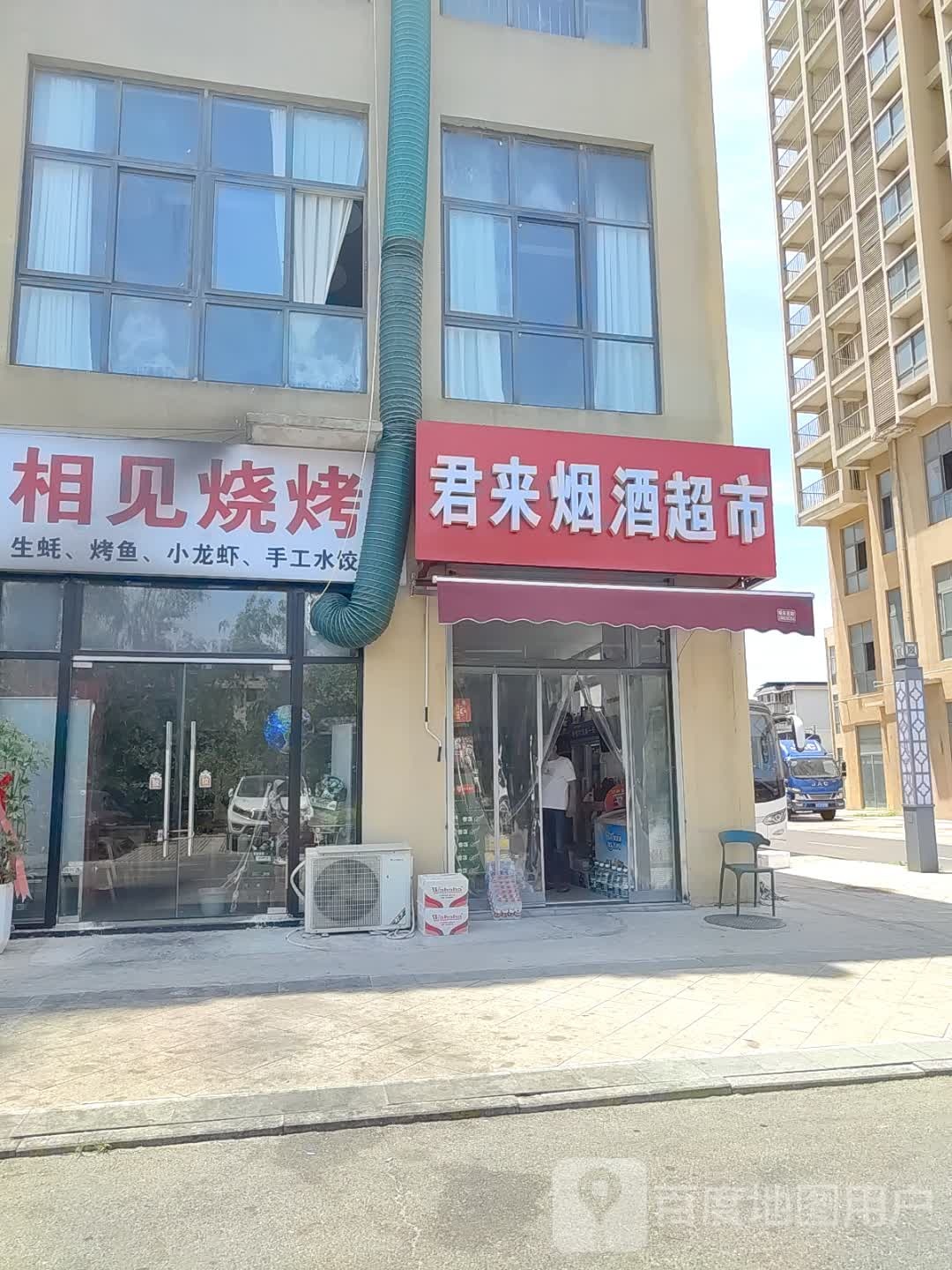 相见烧烤(小刘庄还原小区店)