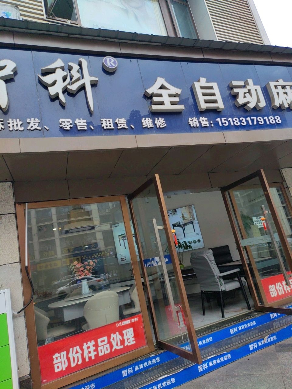 智科全自动麻将机