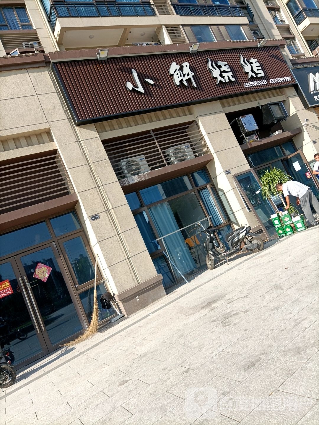 小解烤烧(灵璧碧桂园店)
