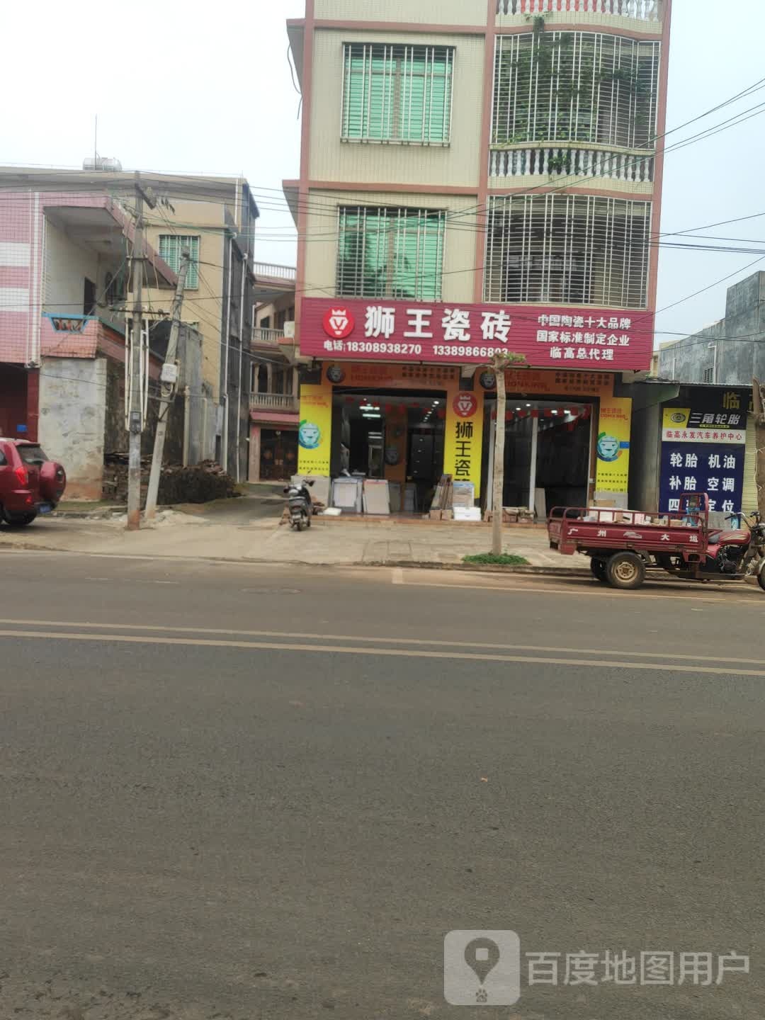 狮王陶瓷(东英路店)