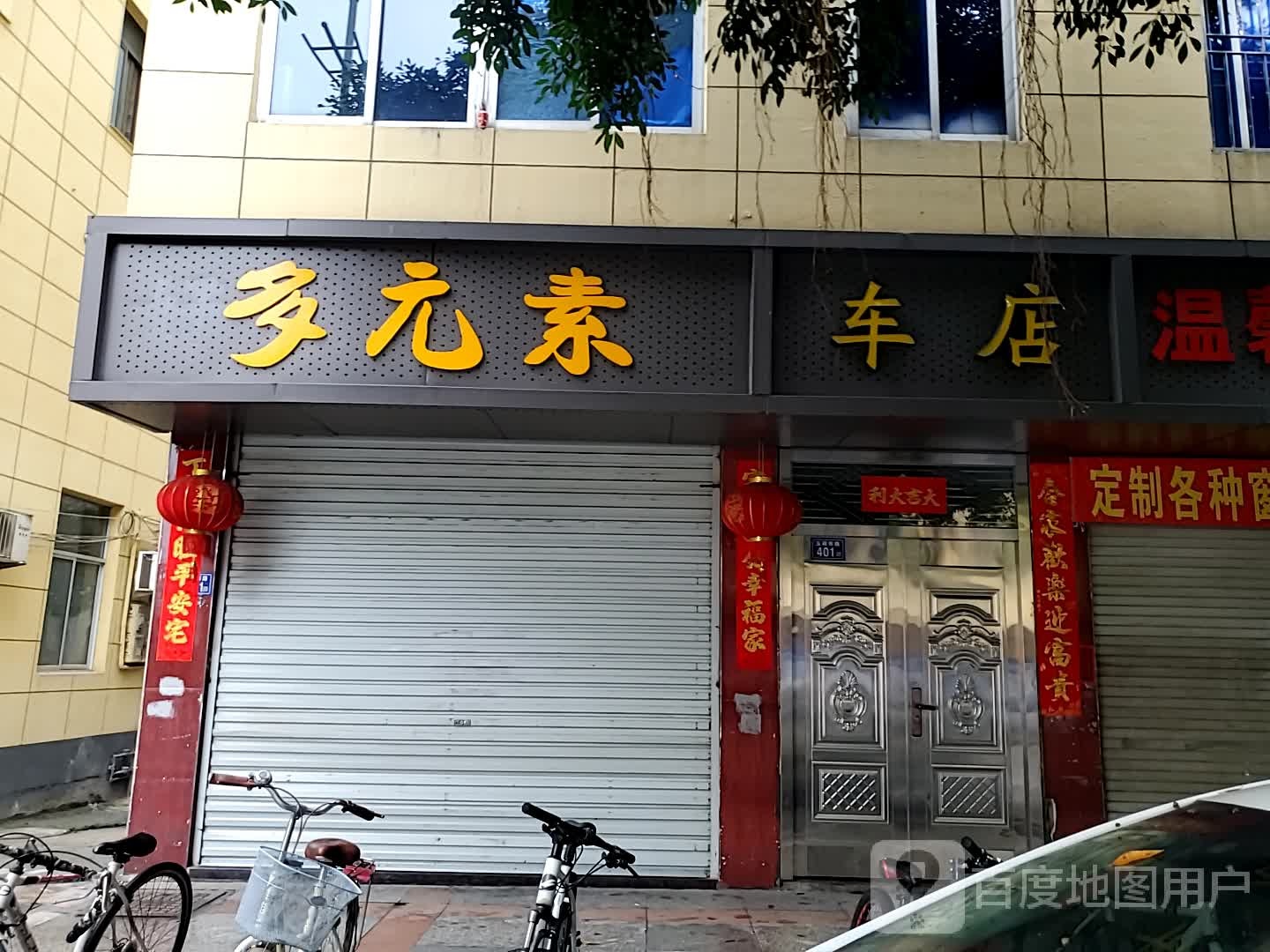 车店