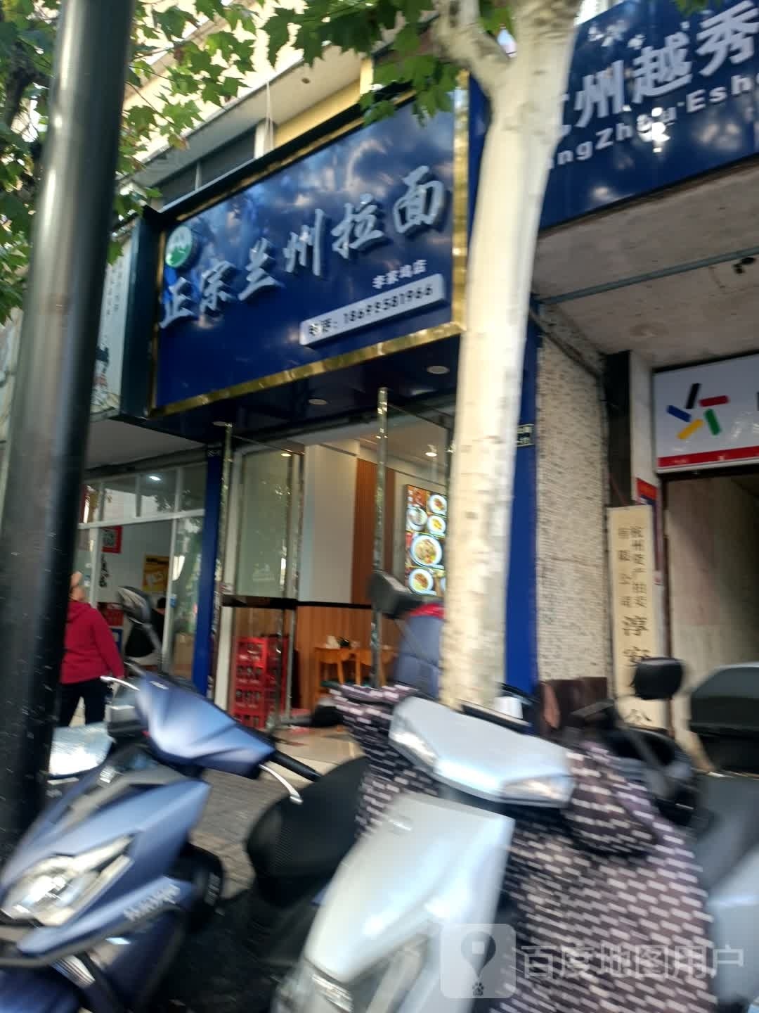 清真兰州正宗牛肉拉面(排岭北路店)