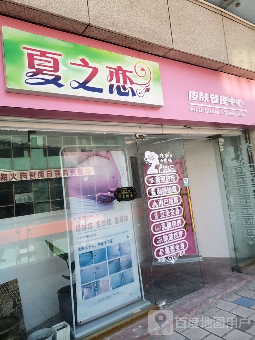 夏之念(南大街商业步行街店)