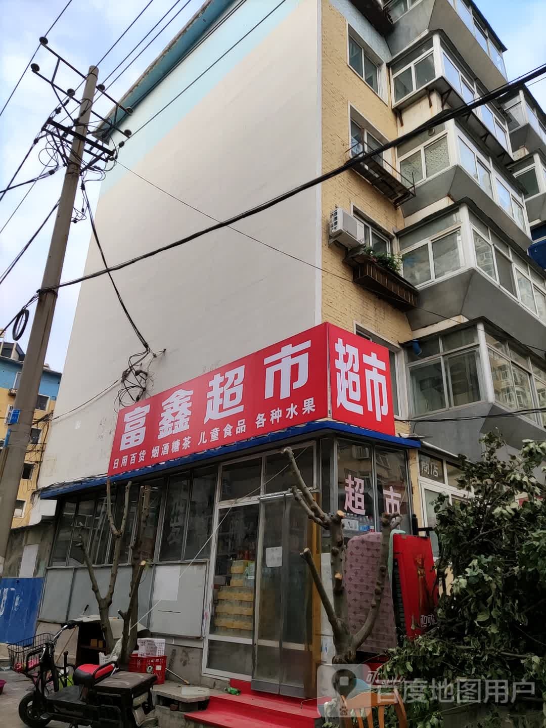 富鑫美食(竹林路店)