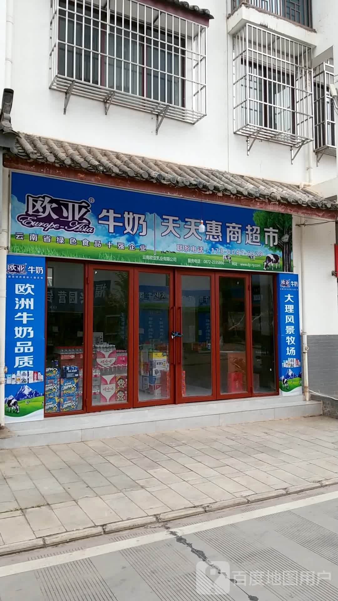 天天惠商超市