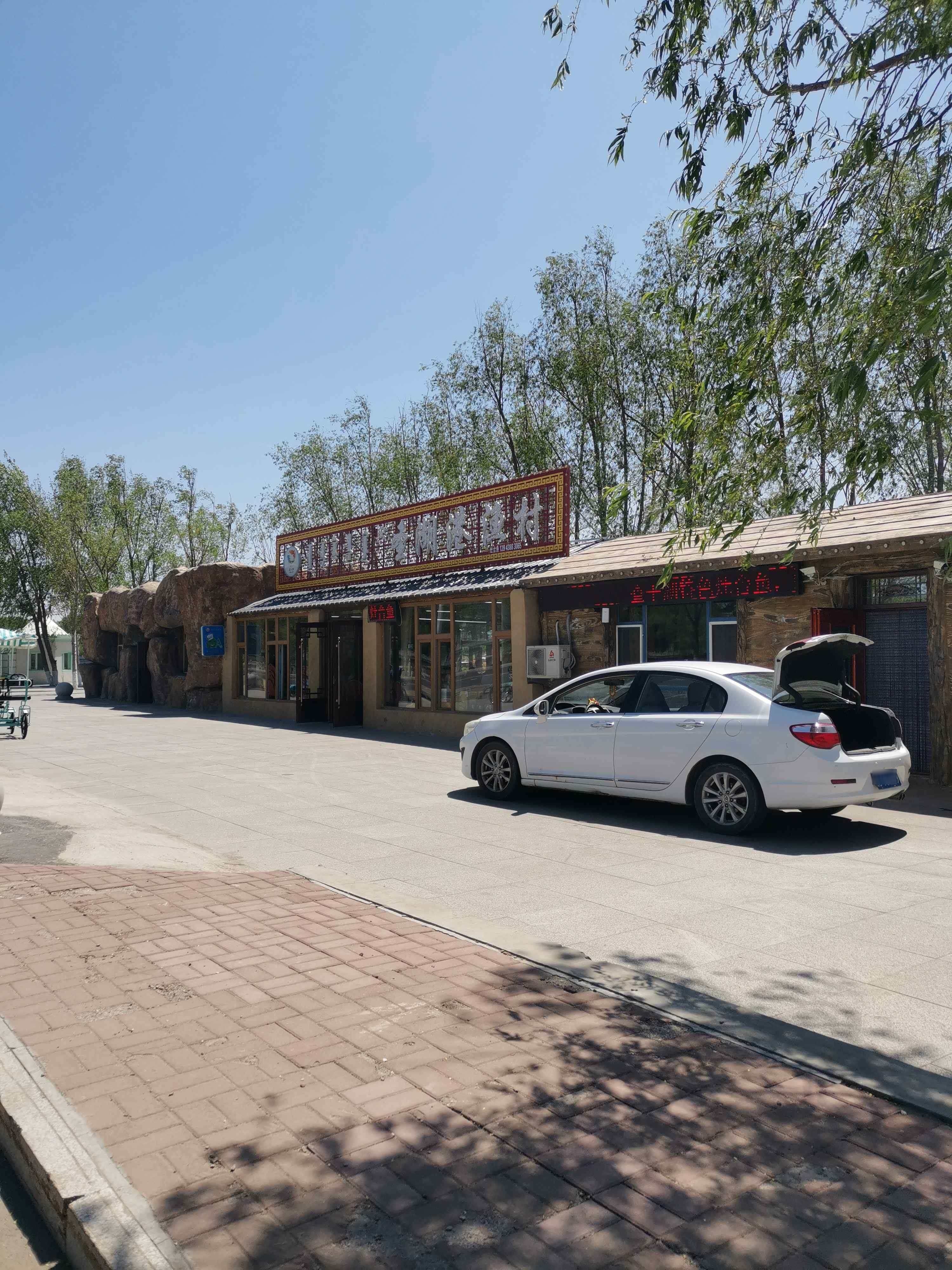 查干湖圣湖港渔村