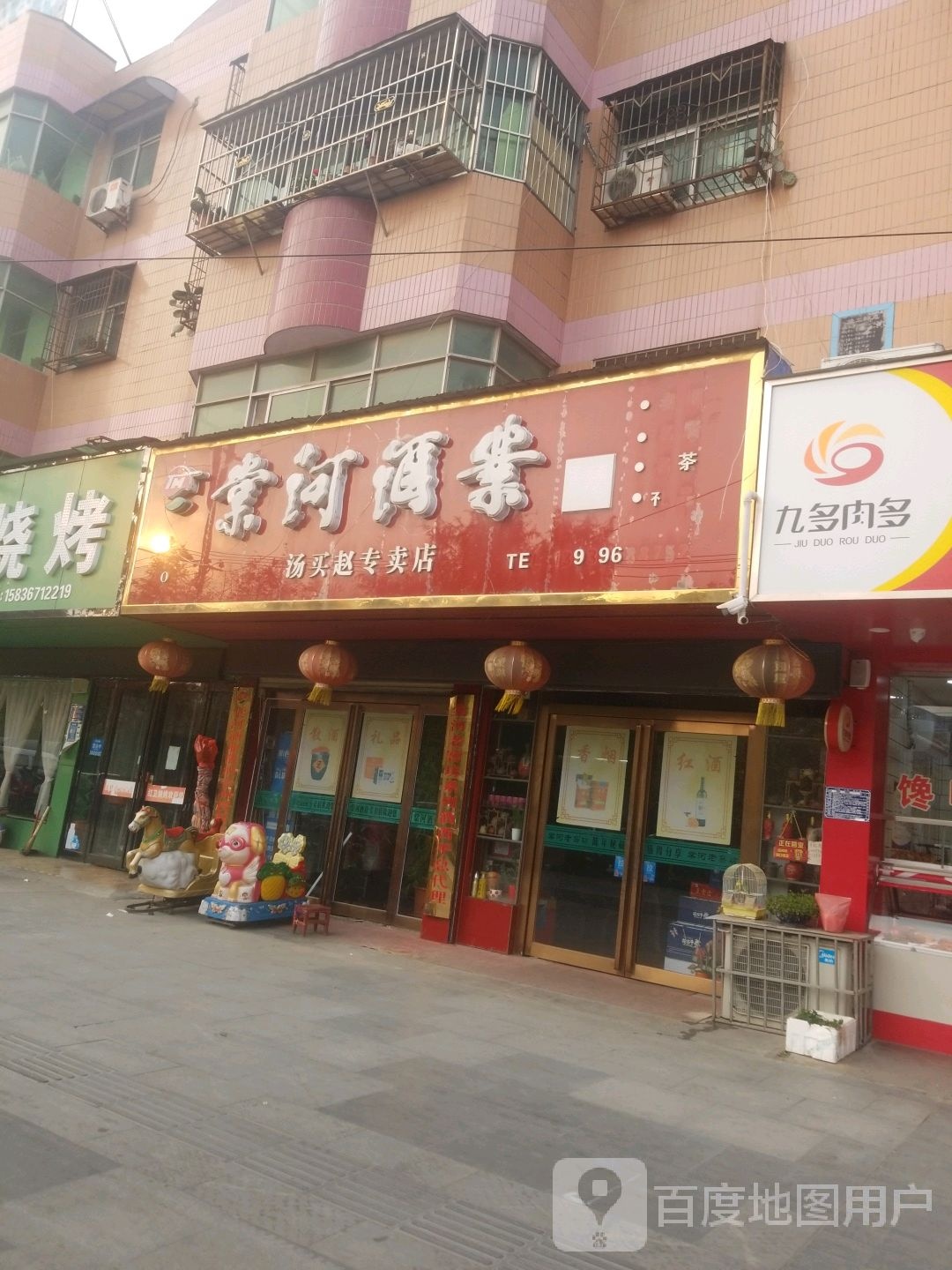 西平县棠河酒业(汤买赵专卖店)