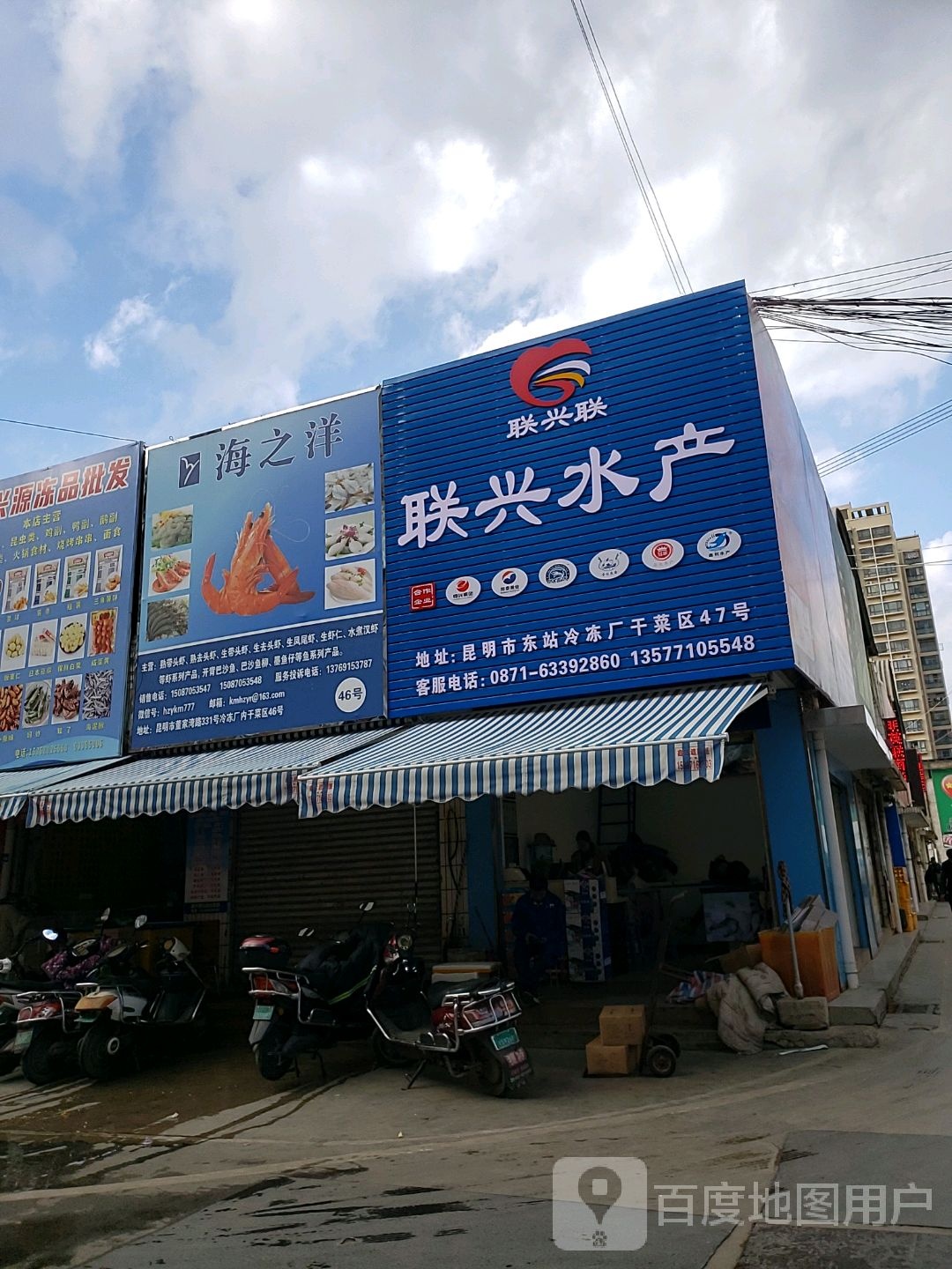 联兴水产