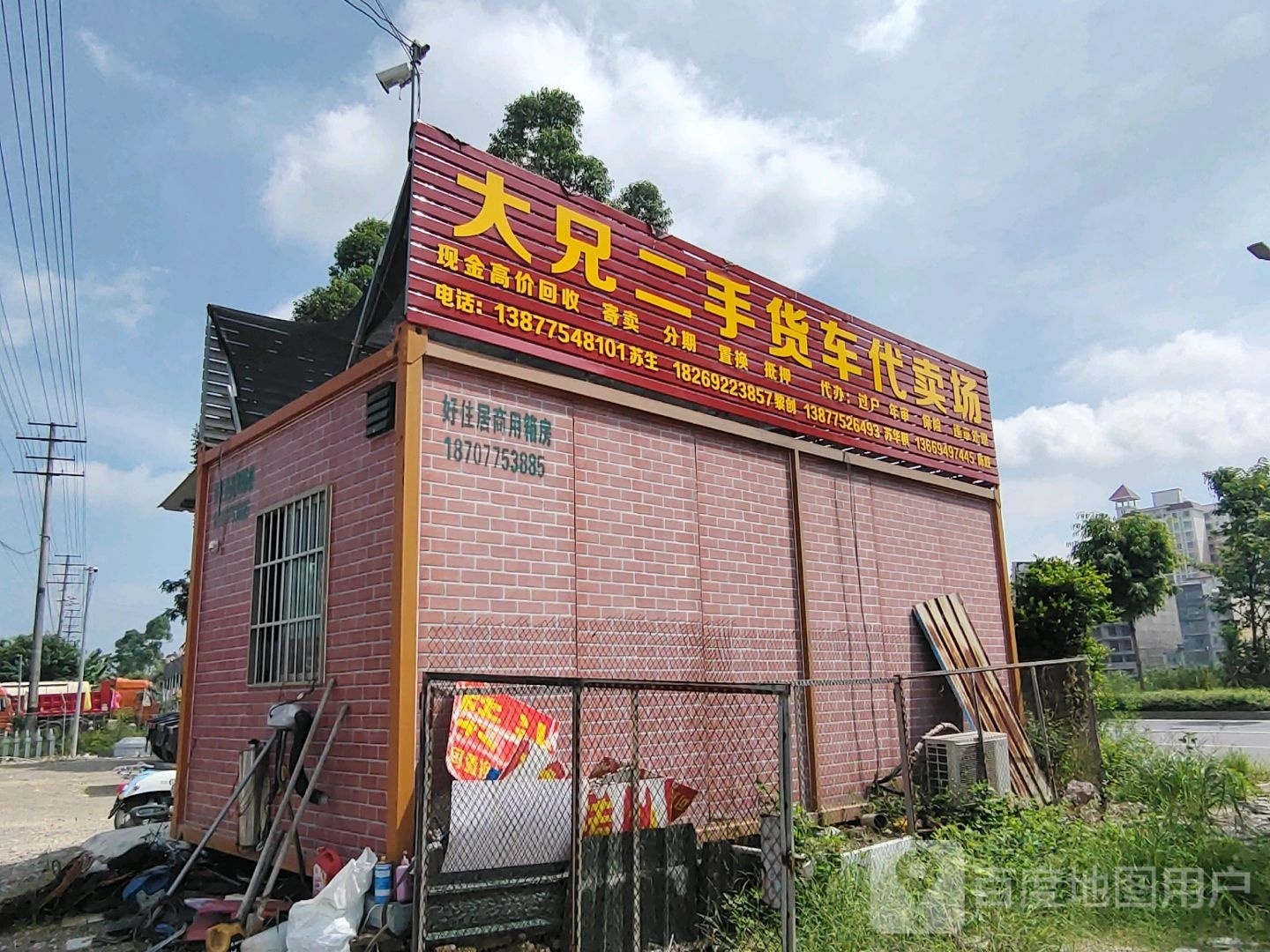 大兄二手车有限公司