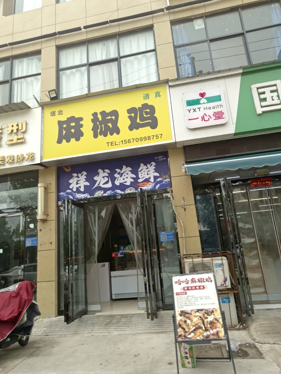 清真塔北麻椒鸡