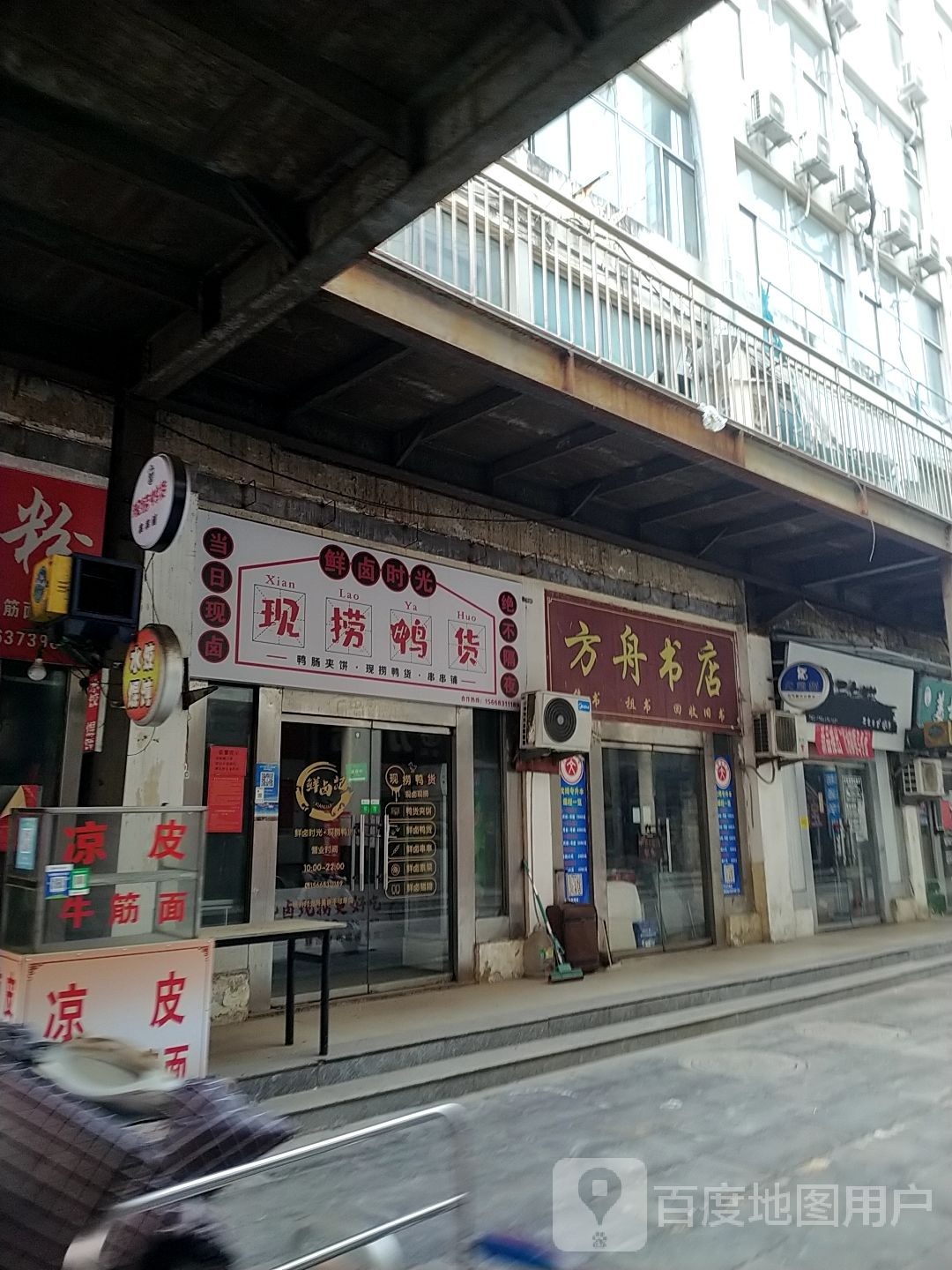 鲜卤时光·现捞鸭货(富邦财富港店)