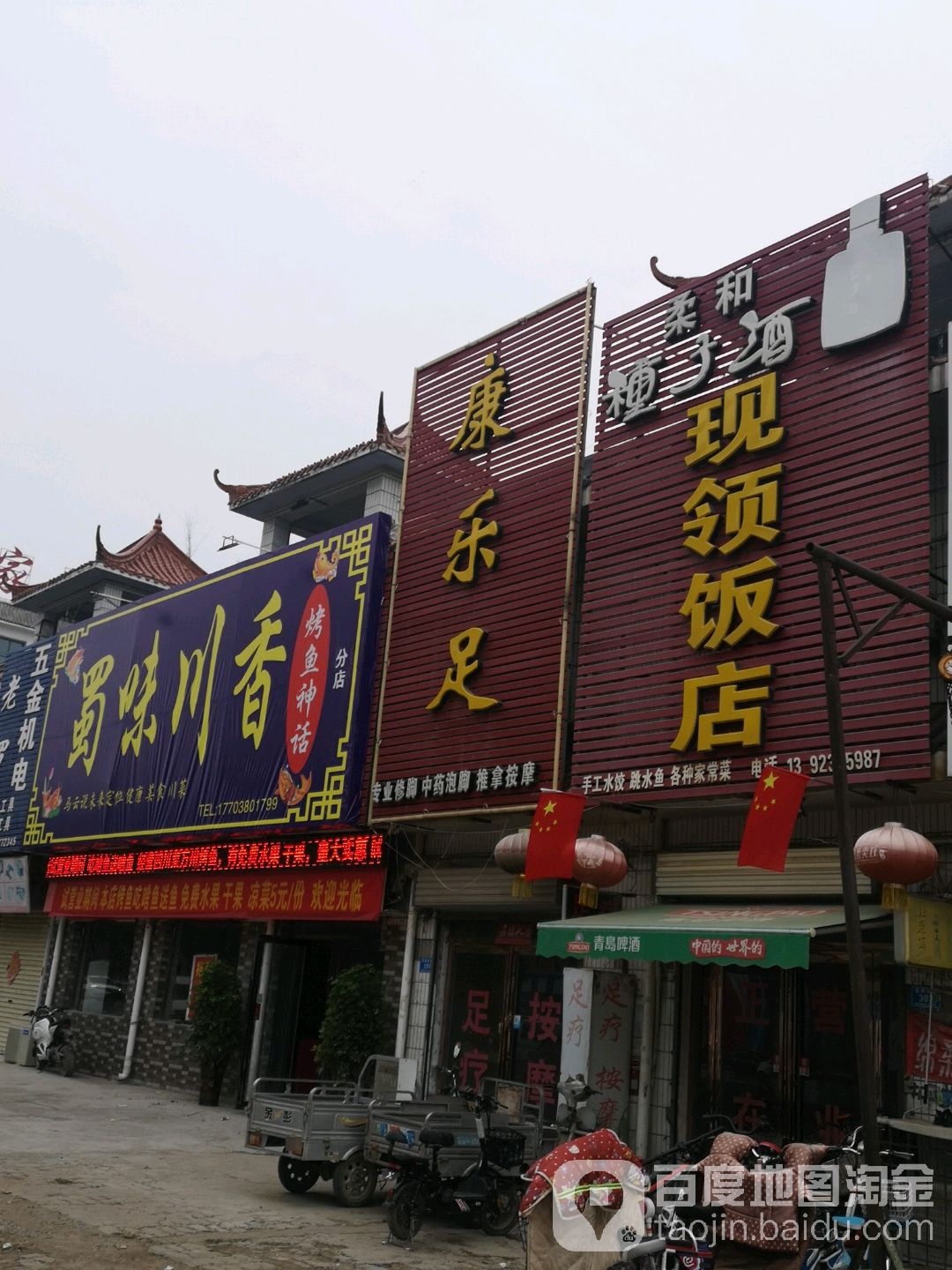 康le足