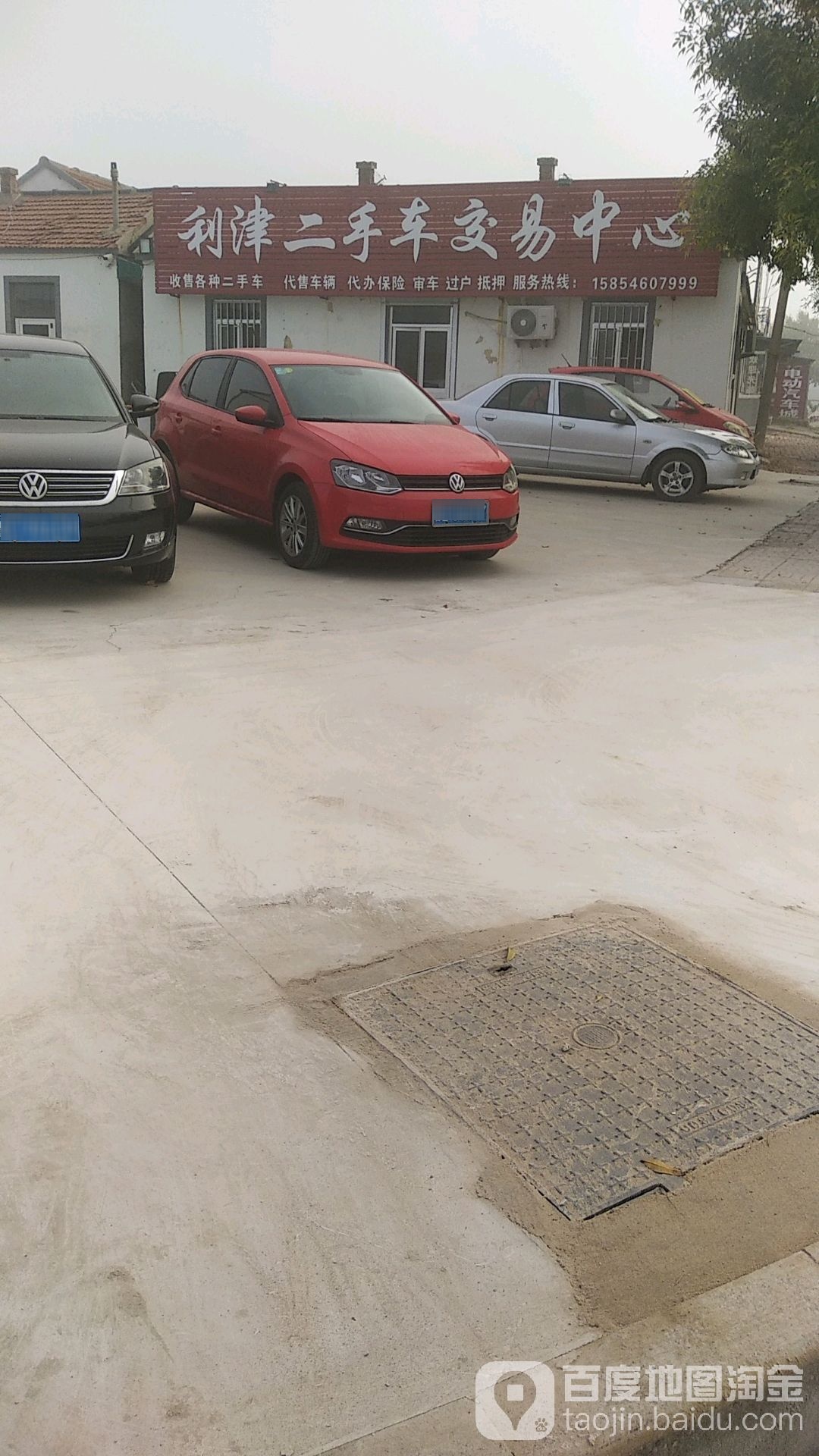 利津二手车交易中心