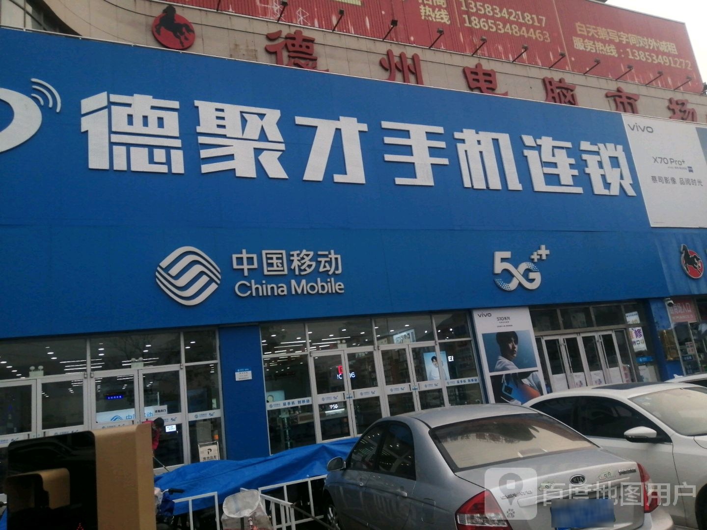 德州电脑市场(新华大厦店)