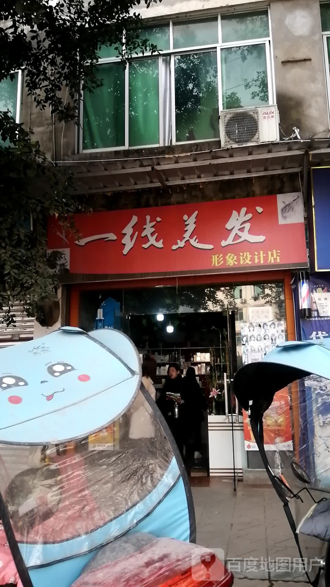 一线美发形象设计点