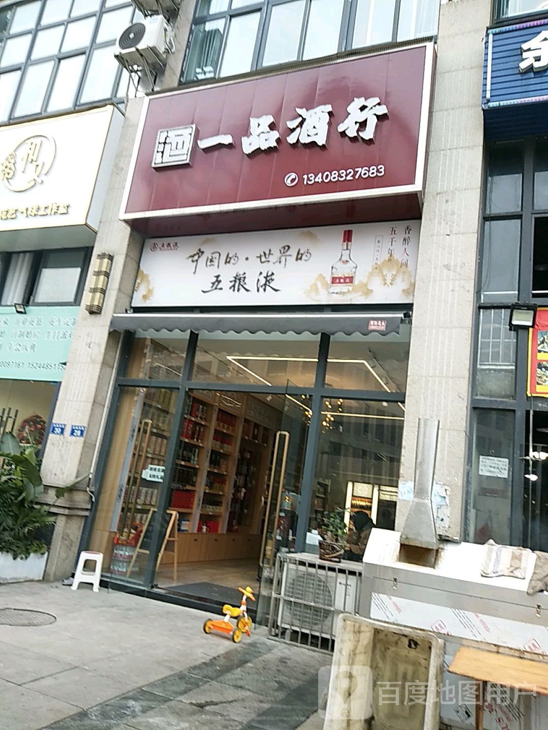 一品饭行(资州大道南二段店)