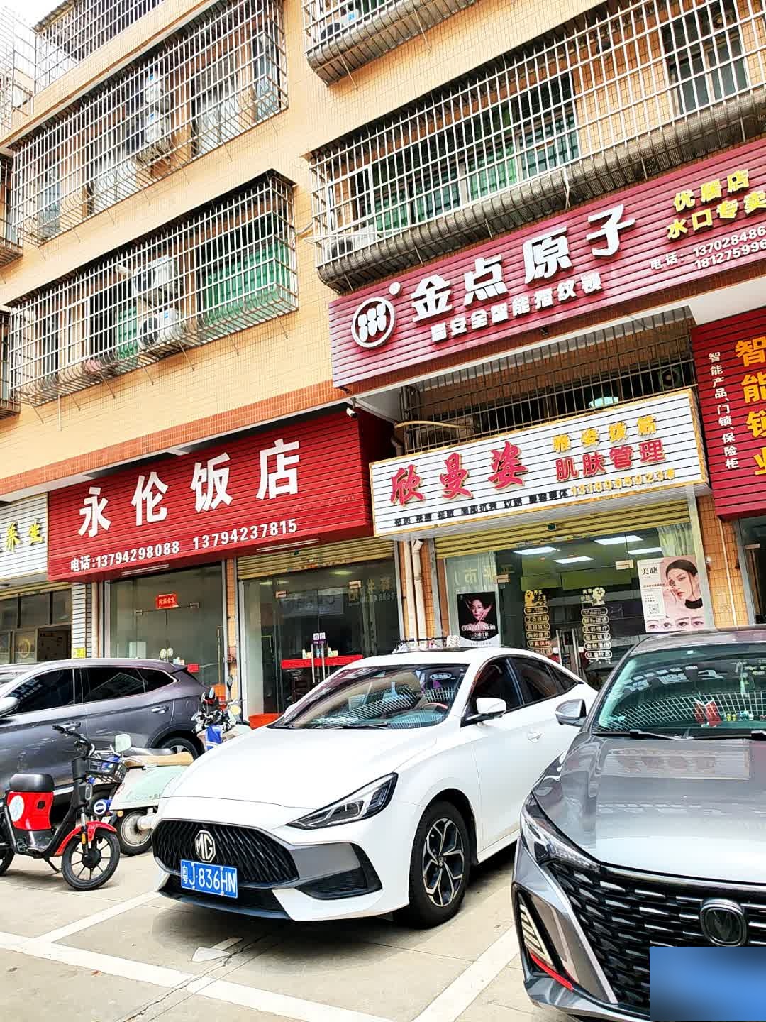 金点原子锁(鹏泰百货水口店)