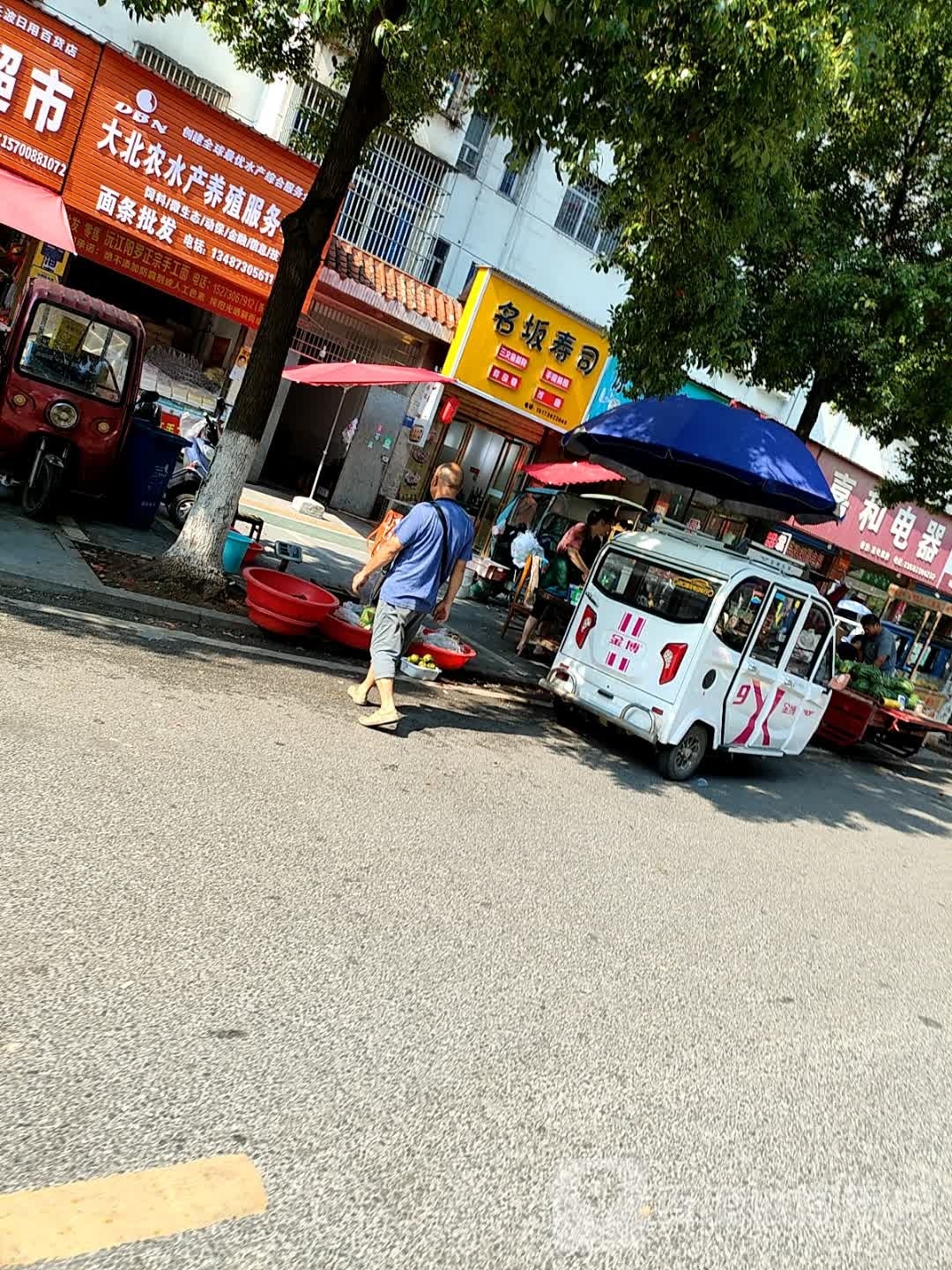 名坂寿司店