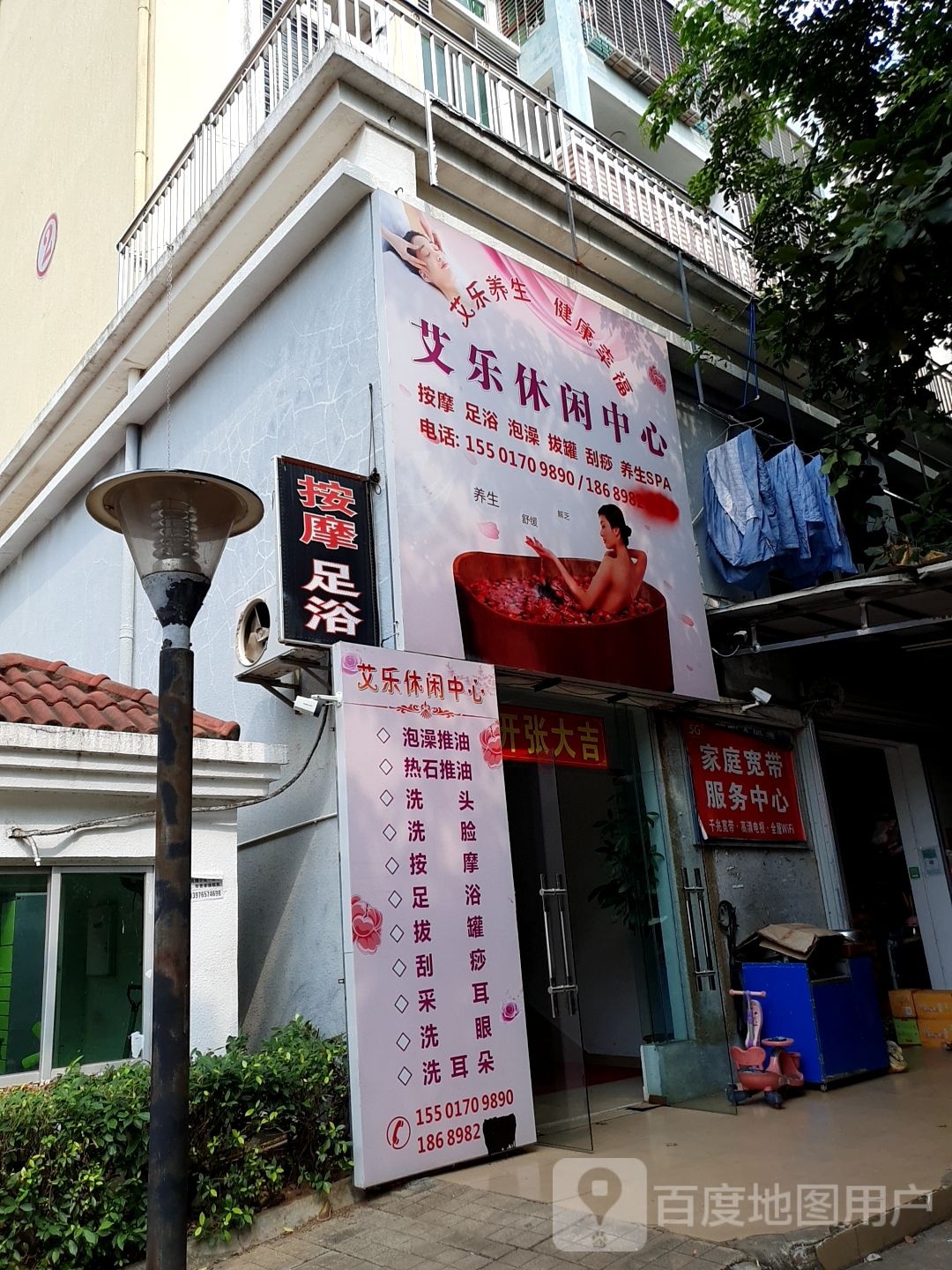 艾乐休闲中心(瑞洋花园店)