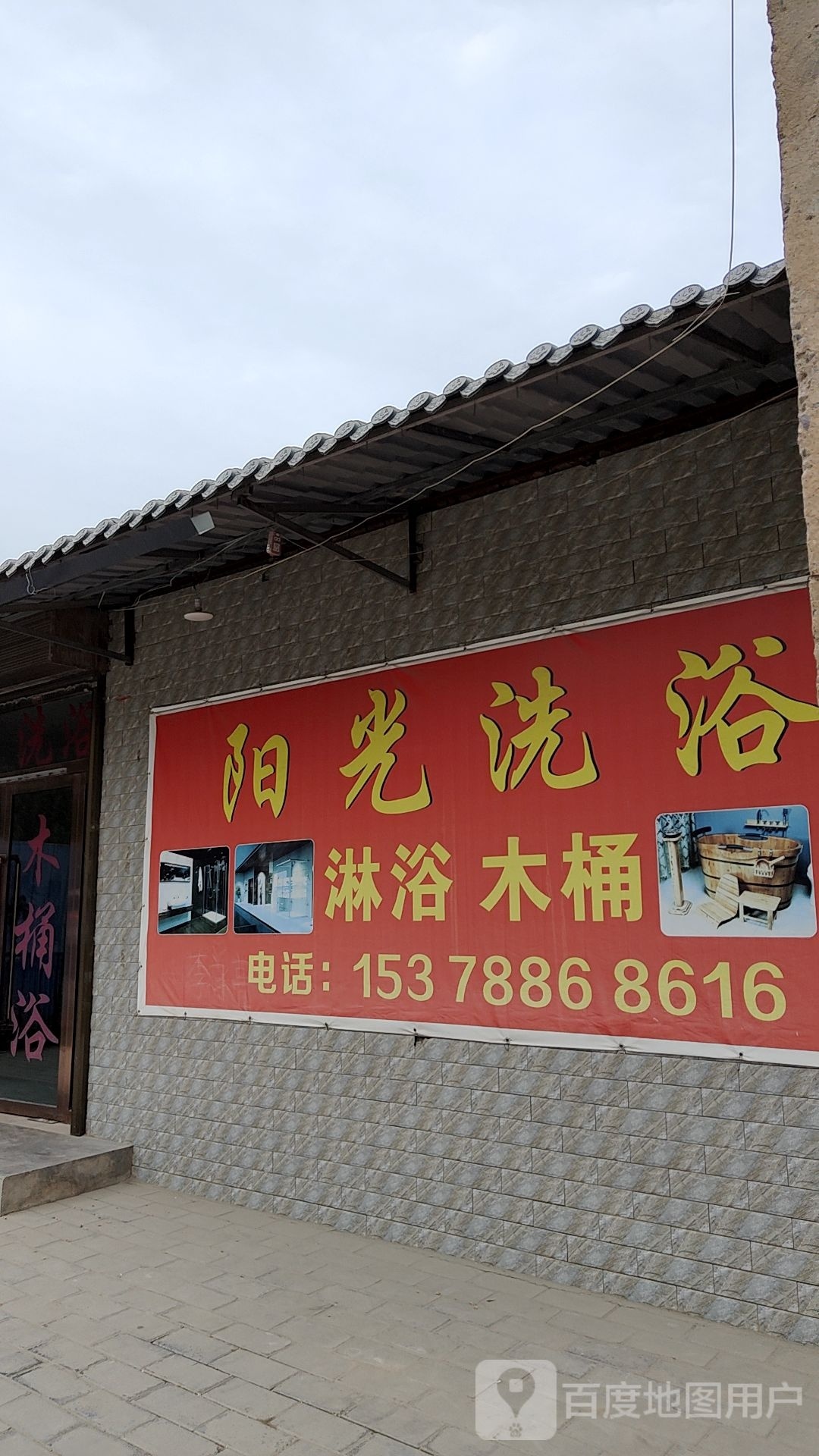 阳光洗浴