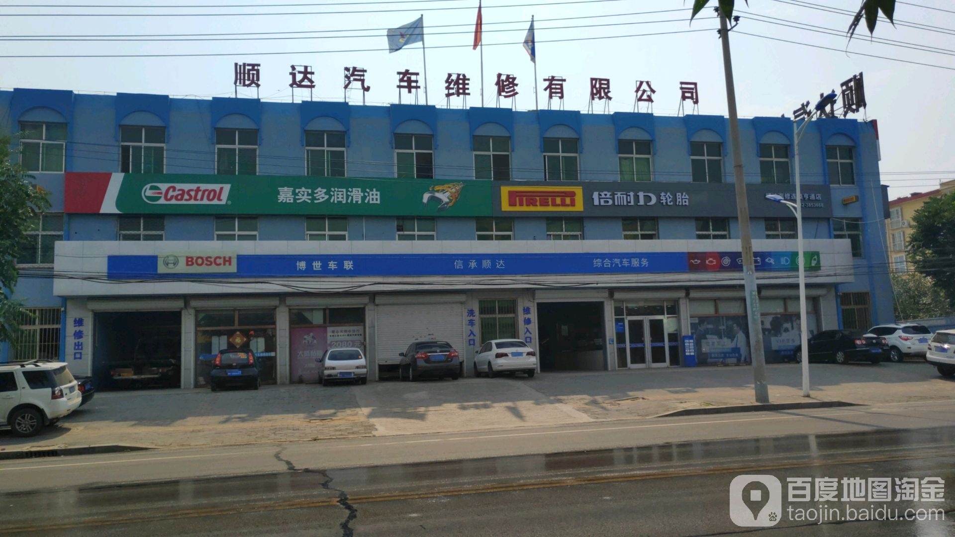 顺达汽车维修连锁(亨通店)