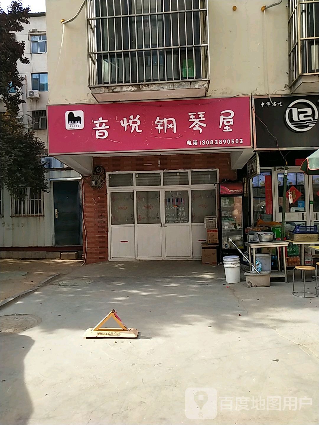 音乐钢琴屋(中房锦绣花园店)