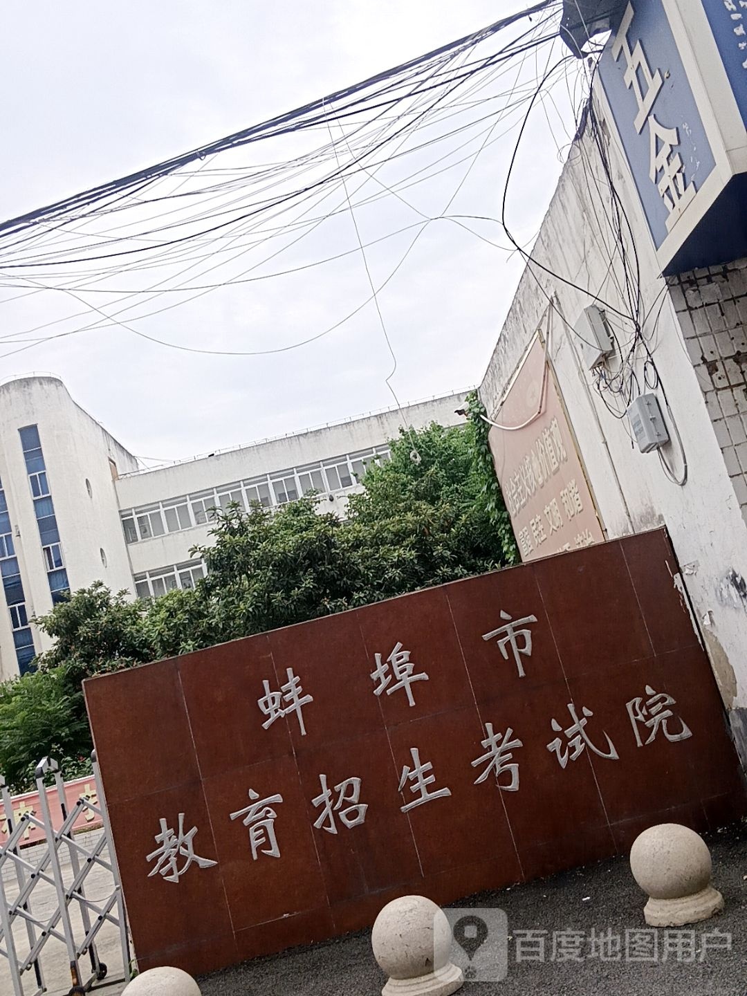 蚌埠市教育招生考试院