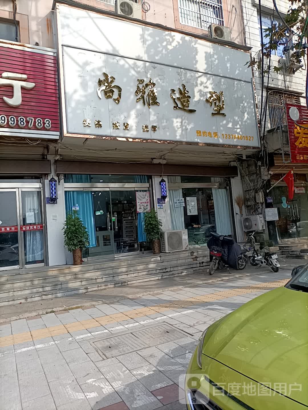 尚雅号造型·美甲美睫(西门街店)