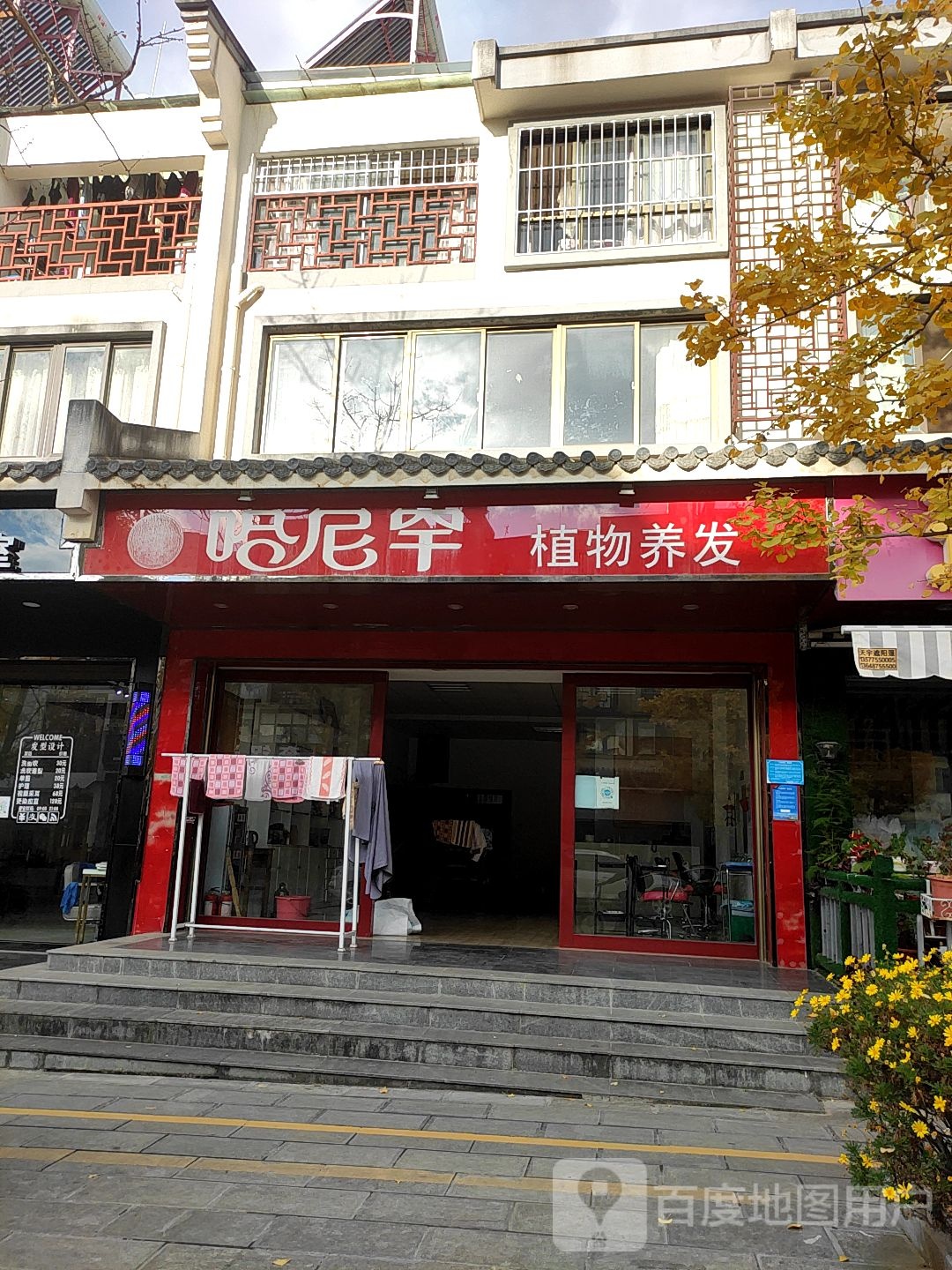 哈尼罕职务养发(保岫西路店)