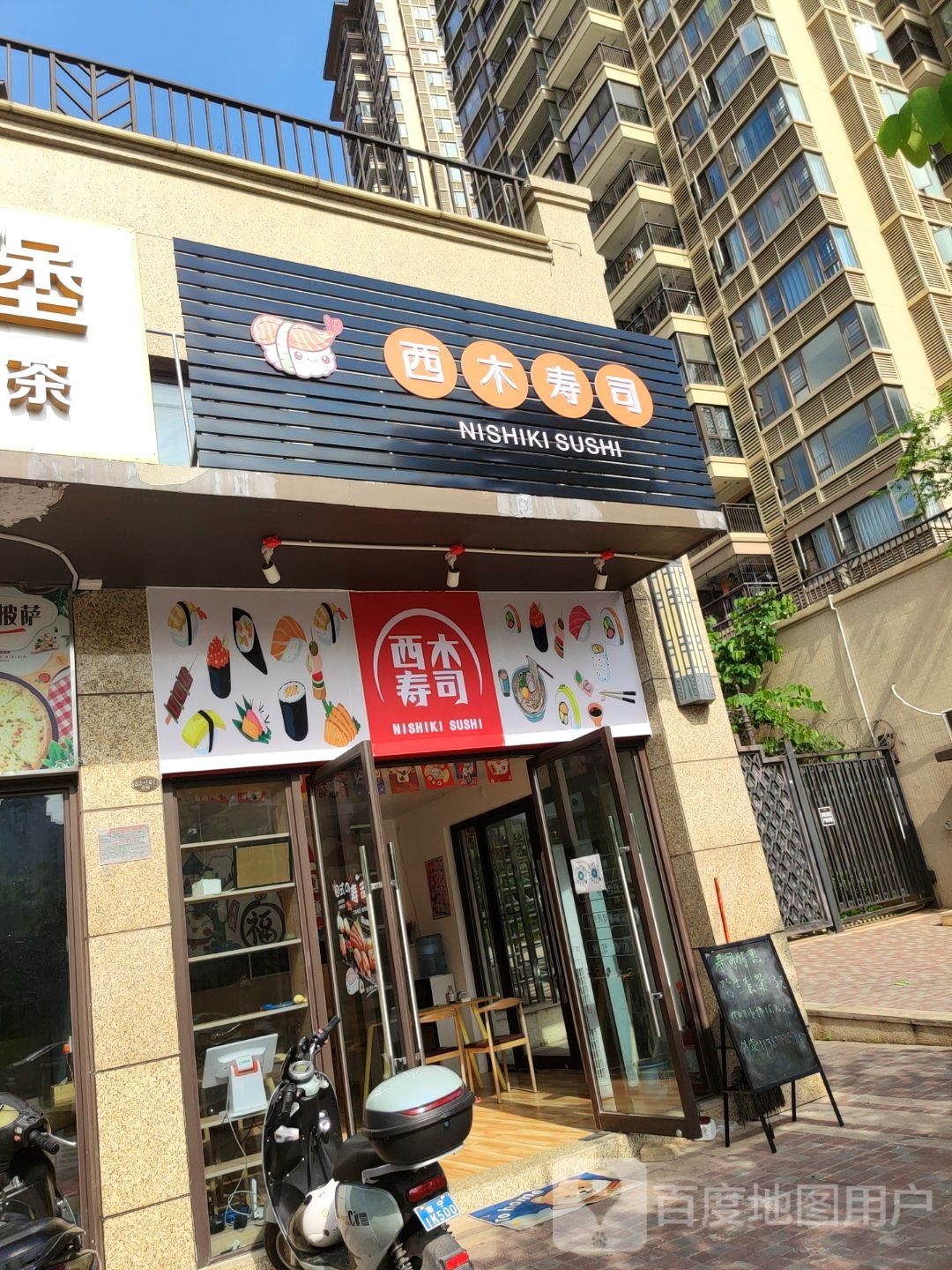 C木寿司(龙光玖珑湖店)