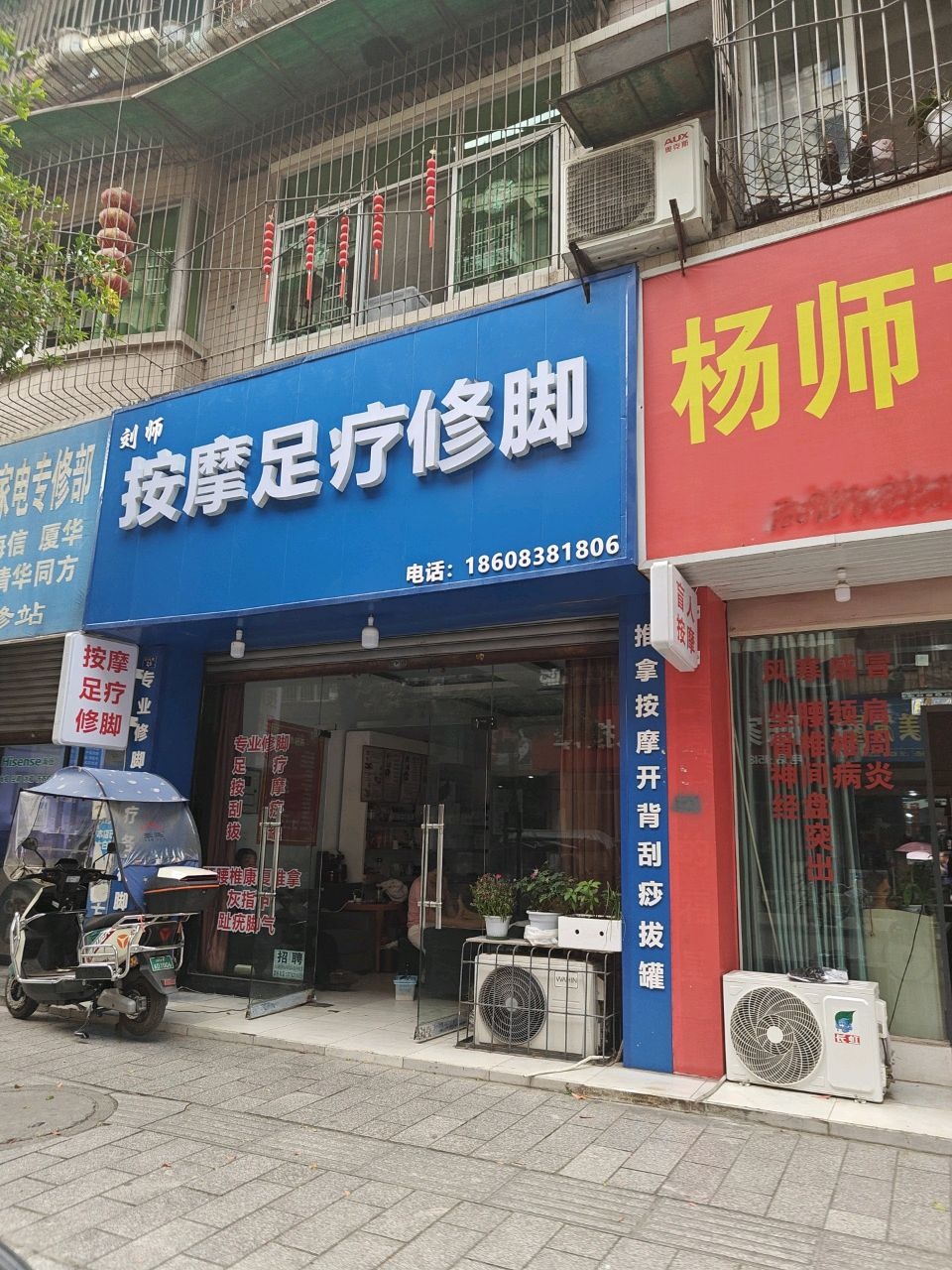 姊妹按摩足疗修脚