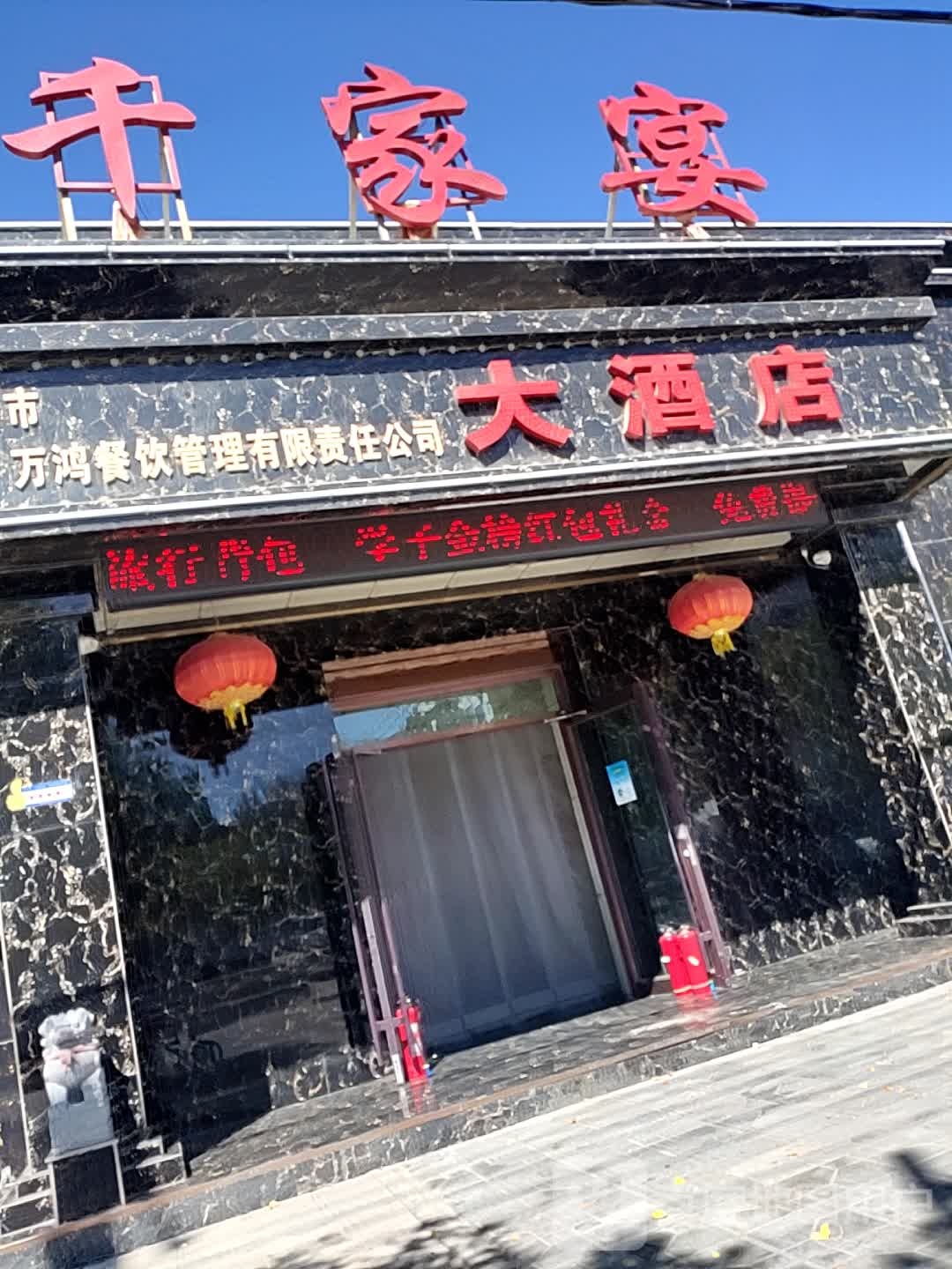 千家宴ktv大酒店