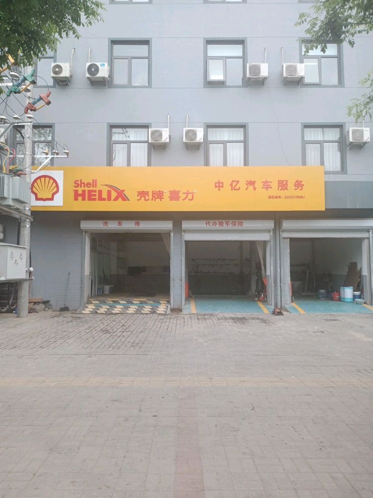 中亿汽车服务