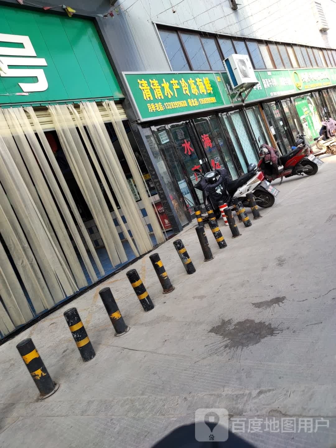 清清水表冷冻海鲜