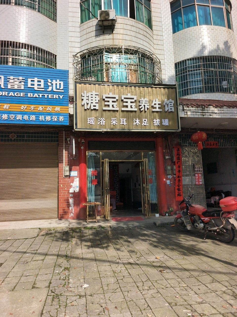 糖宝宝养生馆