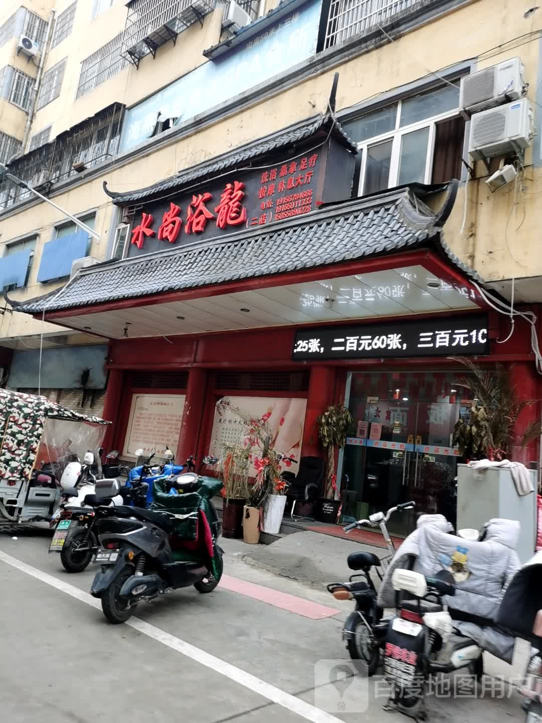 水上浴龙(二店)
