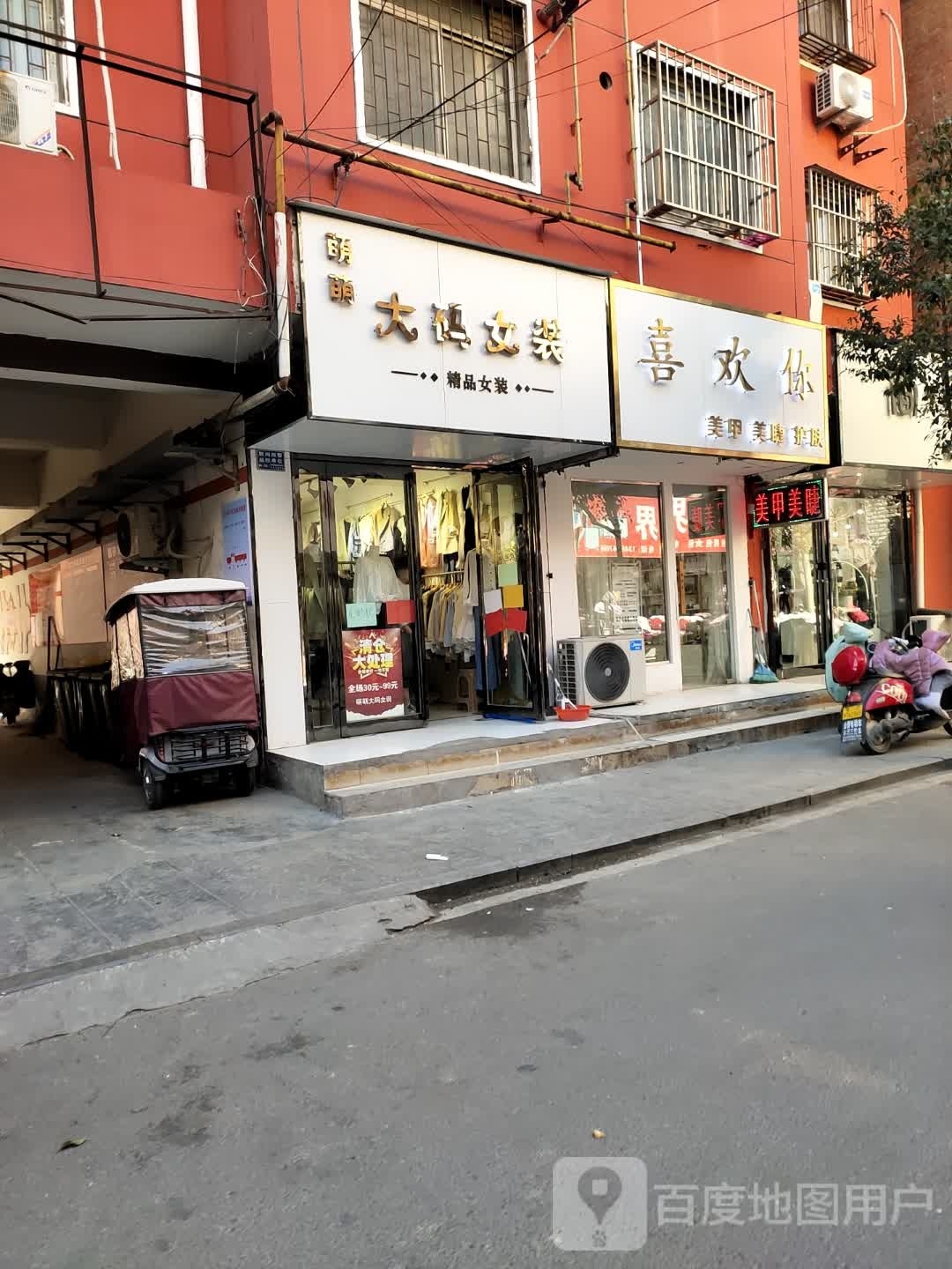 喜欢你美甲美睫护肤(九鑫购物城店)