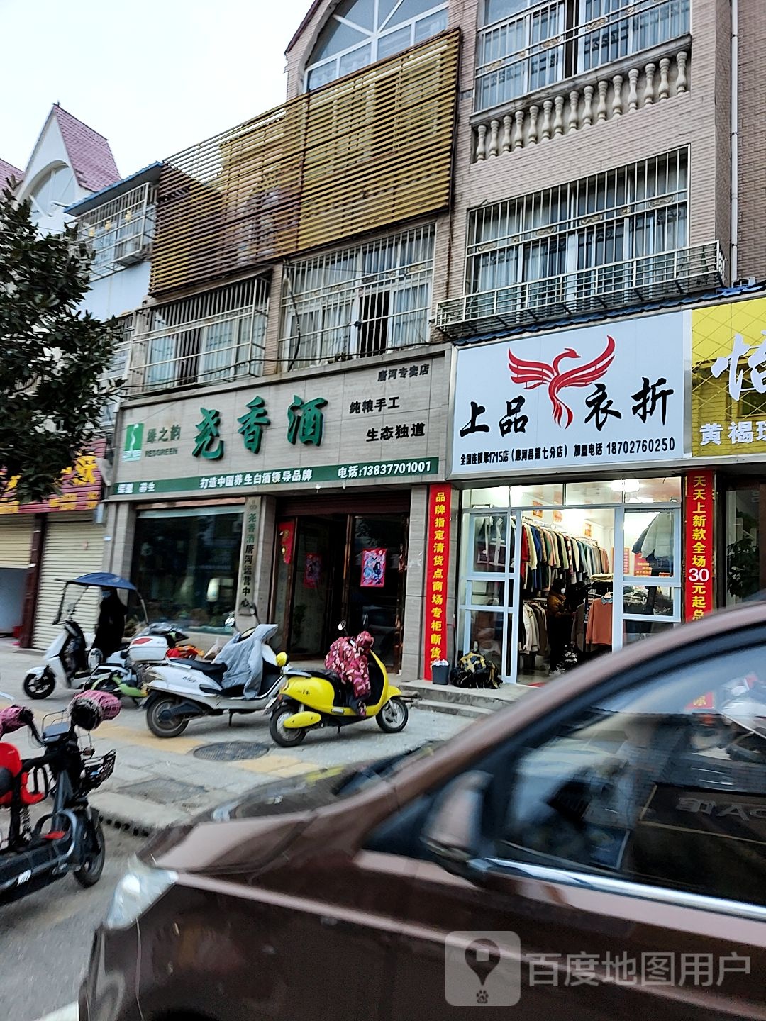 唐河县上品衣折(廖源北路店)