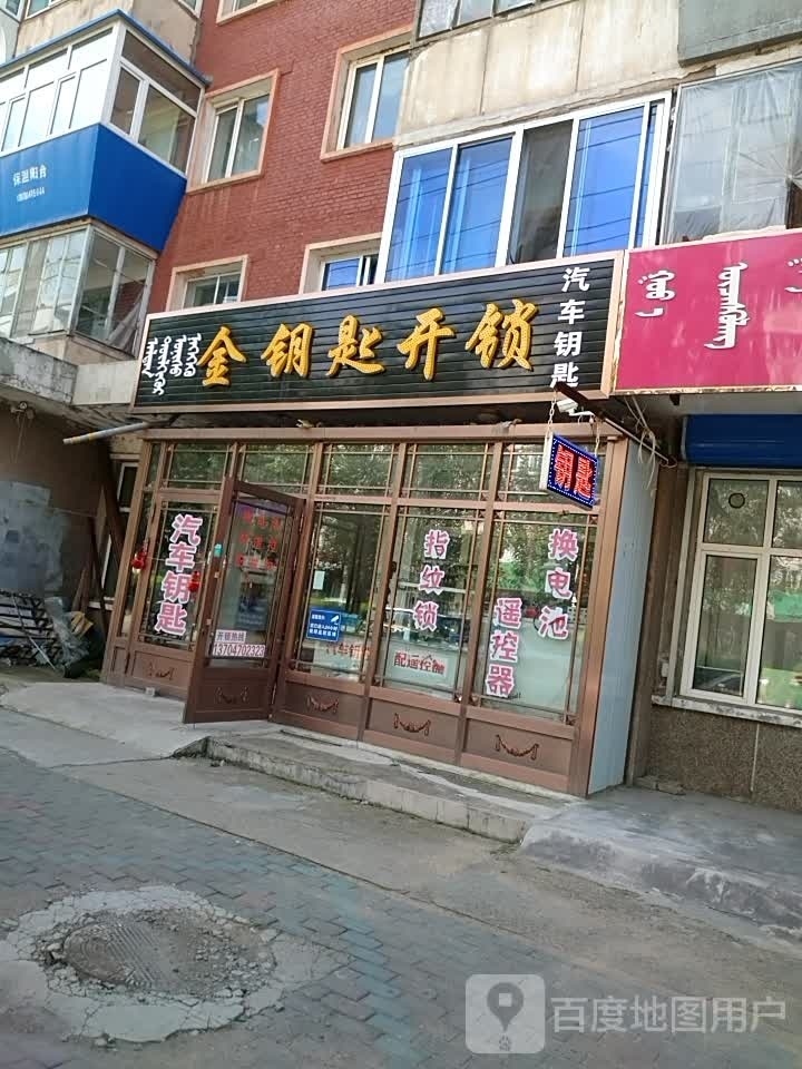 金钥匙开锁(红旗西街店)