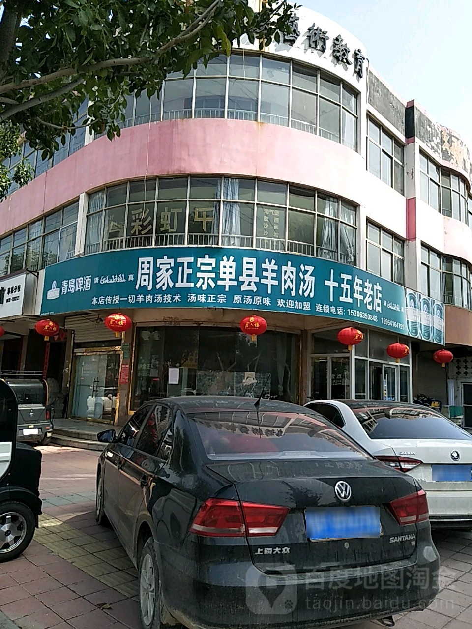 周家正宗单县羊肉汤(通运路店)